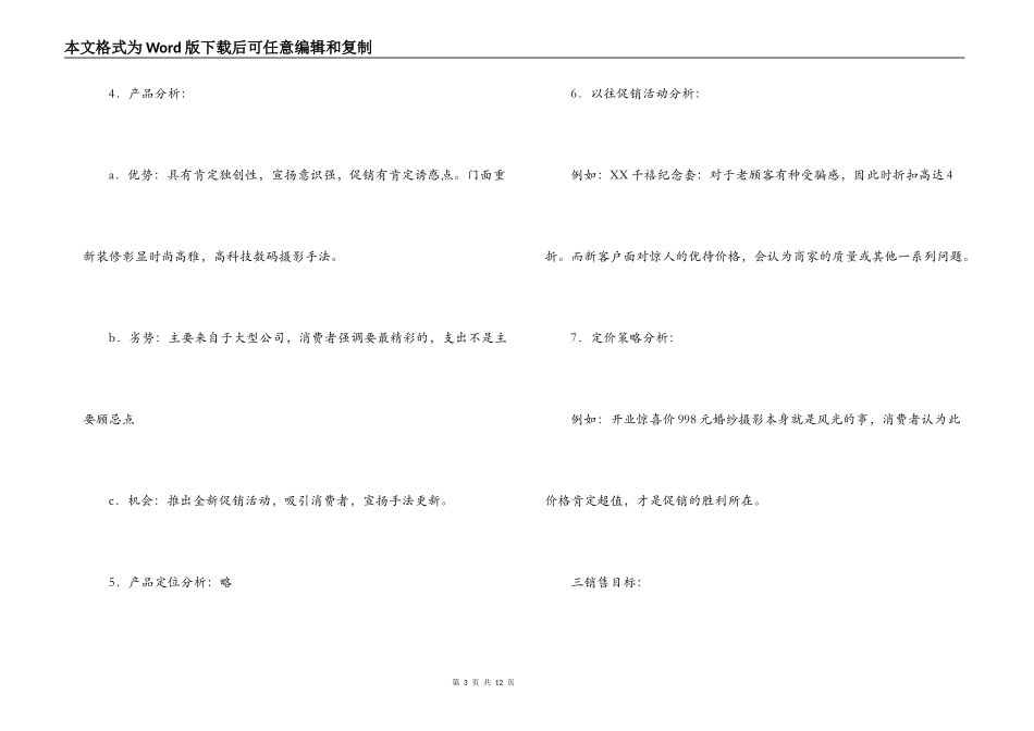 婚纱影楼开业庆典活动策划方案_第3页