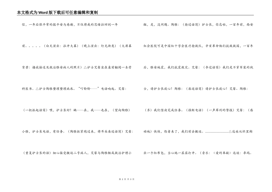 雅安地震小品(爱的奉献)_第2页