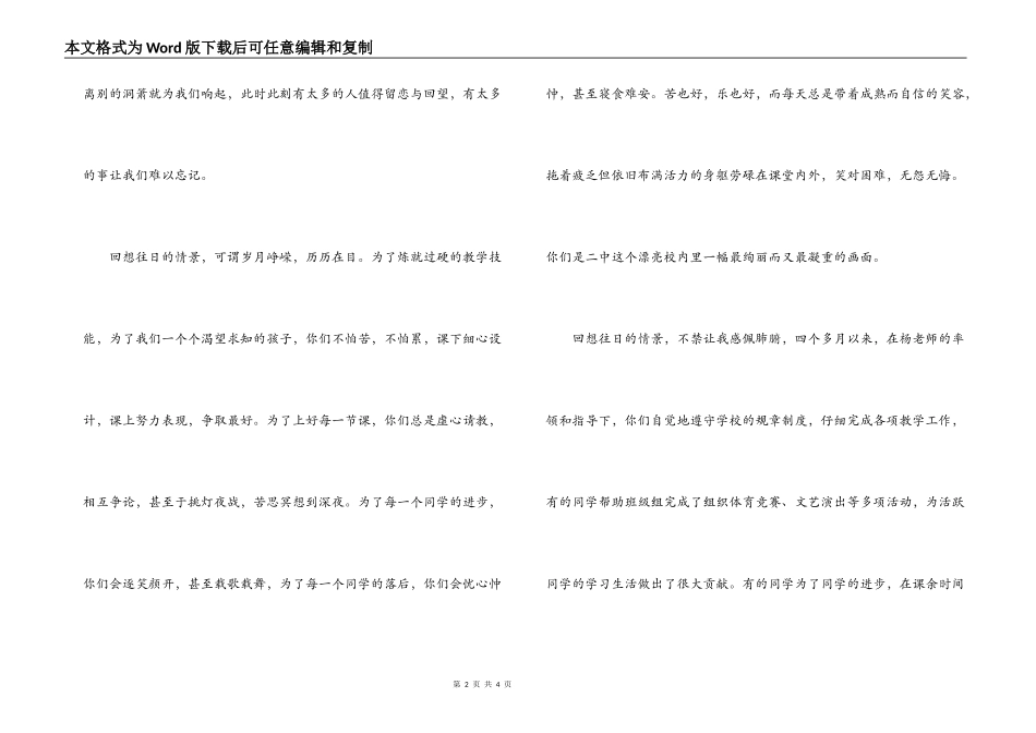 师范生顶岗实习欢送词_第2页