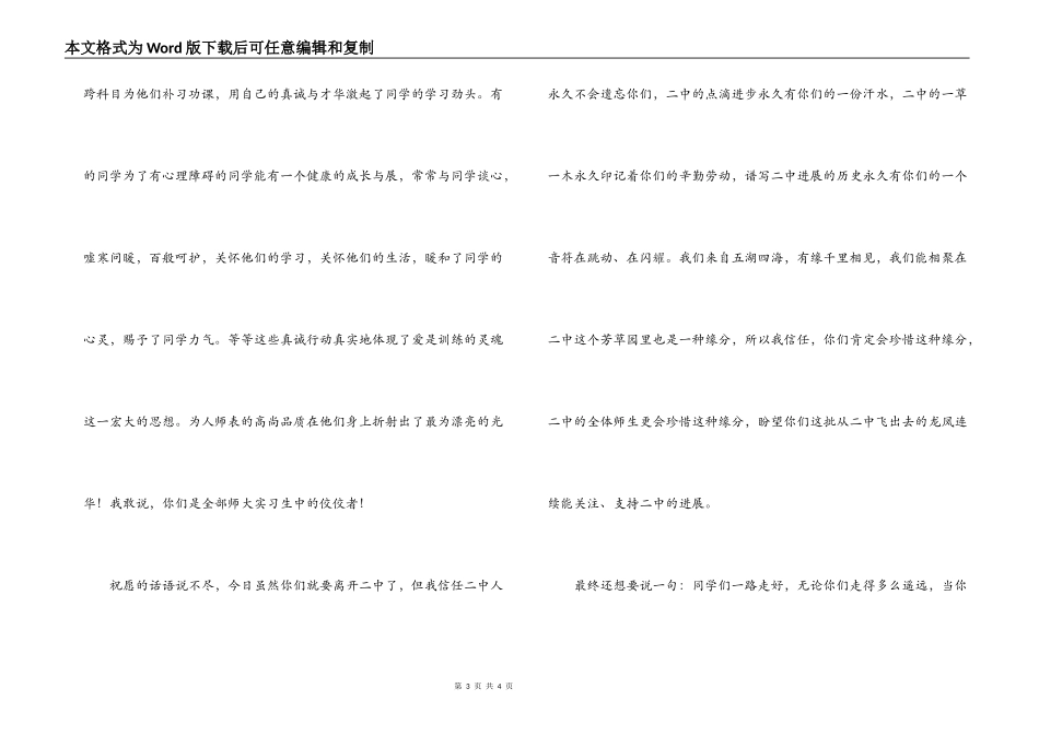 师范生顶岗实习欢送词_第3页