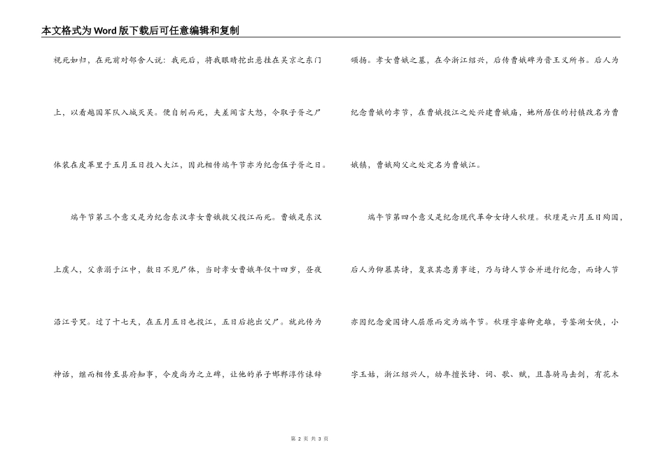 端午节的历史意义_第2页