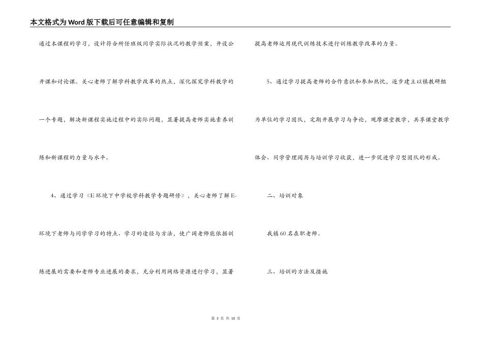 学校教师素质提升工程全员培训计划_第3页