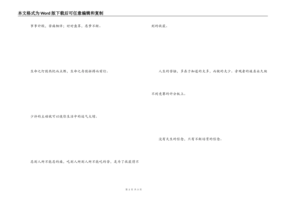 销售员励志名言 岁寒，然后知松柏之后凋也_第2页