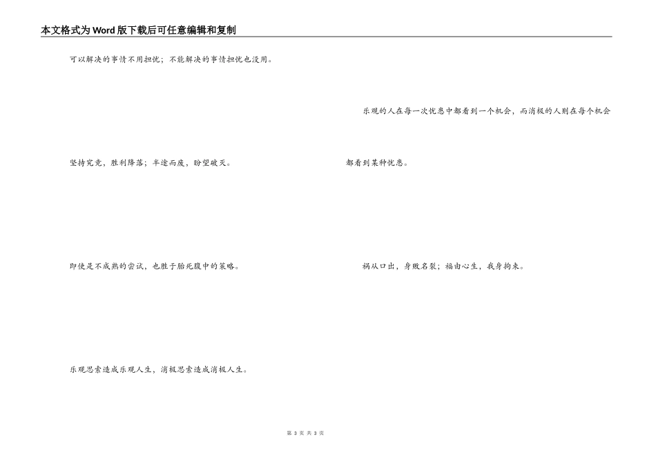 销售员励志名言 岁寒，然后知松柏之后凋也_第3页