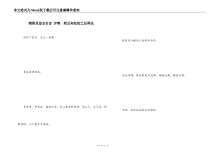 销售员励志名言 岁寒，然后知松柏之后凋也