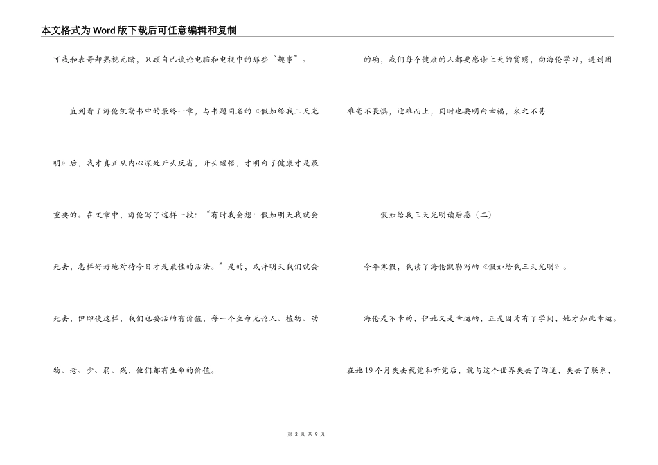 如果给我三天光明读后感_第2页