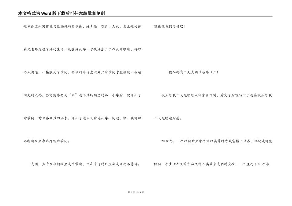 如果给我三天光明读后感_第3页