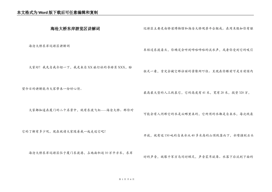 海沧大桥东岸游览区讲解词_第1页