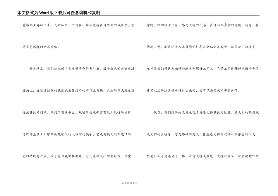 海沧大桥东岸游览区讲解词_第2页