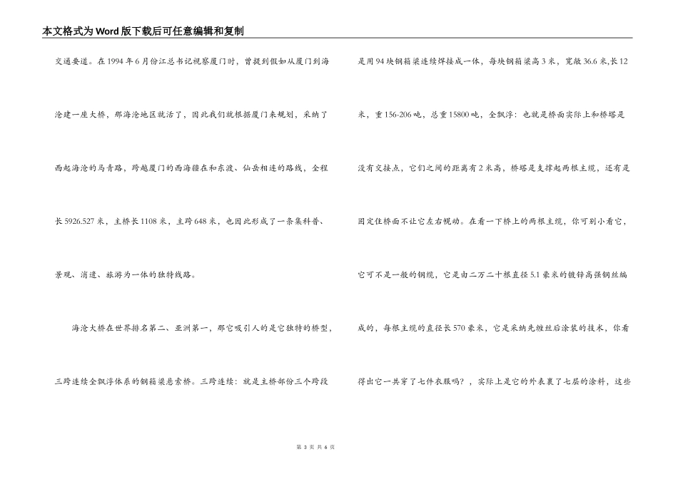 海沧大桥东岸游览区讲解词_第3页