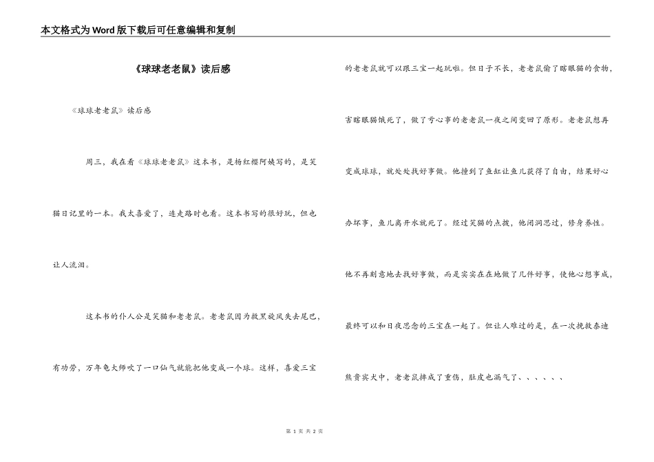 《球球老老鼠》读后感_第1页
