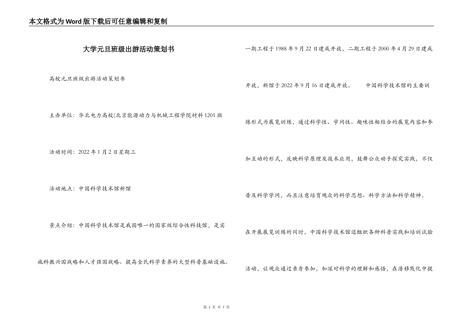 大学元旦班级出游活动策划书_第1页