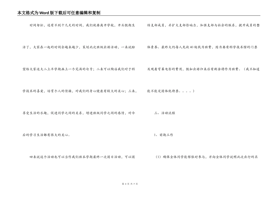 大学元旦班级出游活动策划书_第3页