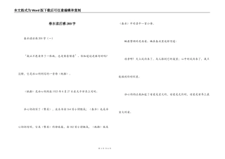 春水读后感200字