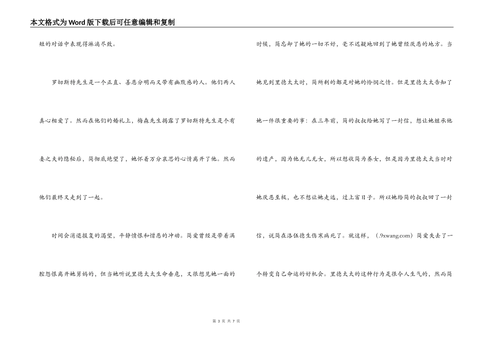 简爱读后感1000字_1_第3页