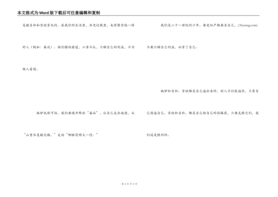 雪豹悲歌读后感500字_第2页