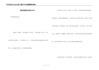雪豹悲歌读后感500字