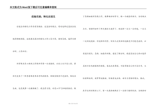 经验交流；转化后进生
