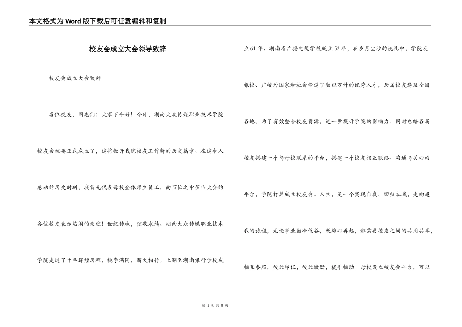 校友会成立大会领导致辞_第1页