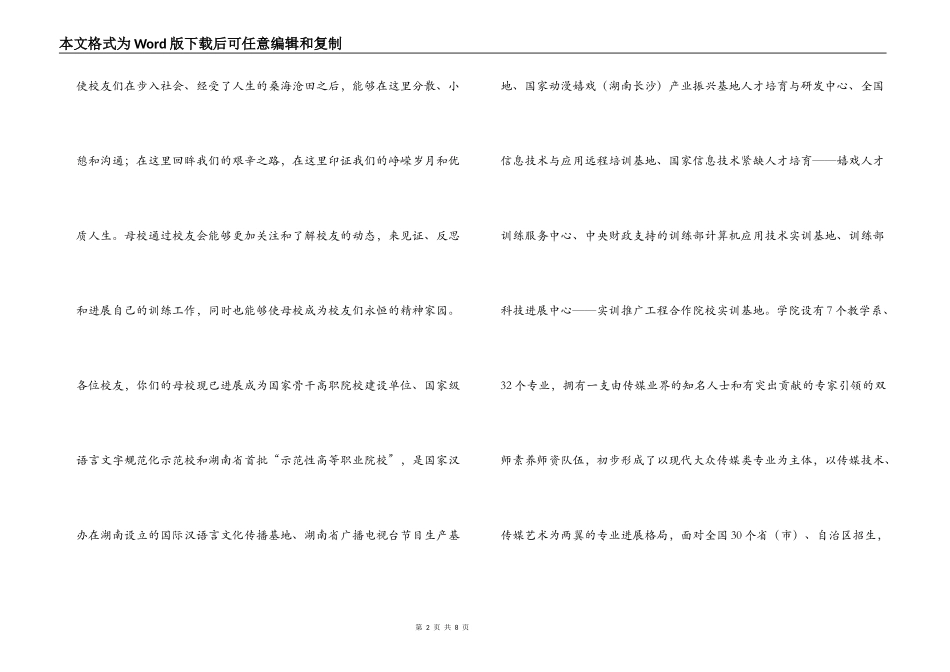 校友会成立大会领导致辞_第2页