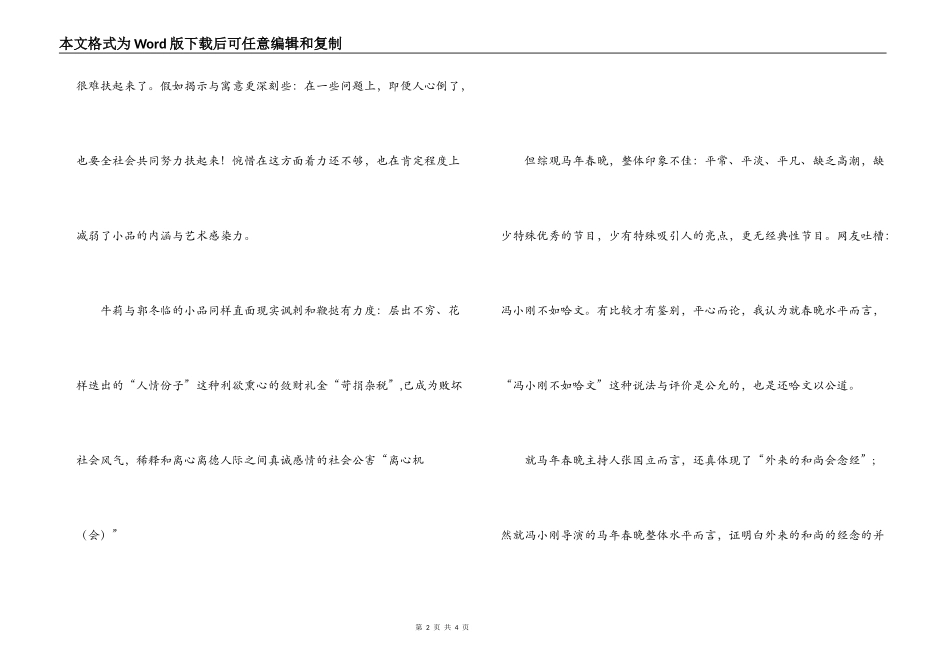 2022春晚观后感_第2页