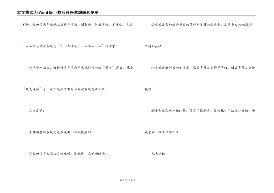 2022春晚观后感_第3页