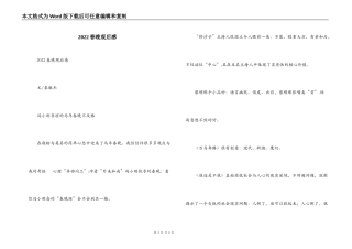 2022春晚观后感