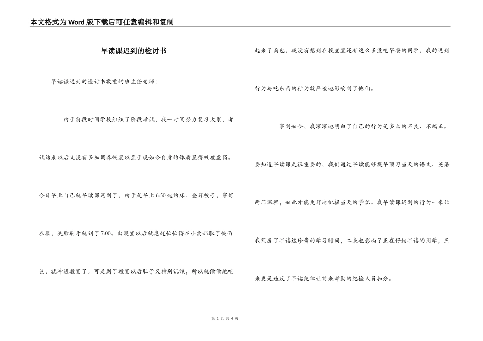 早读课迟到的检讨书_第1页