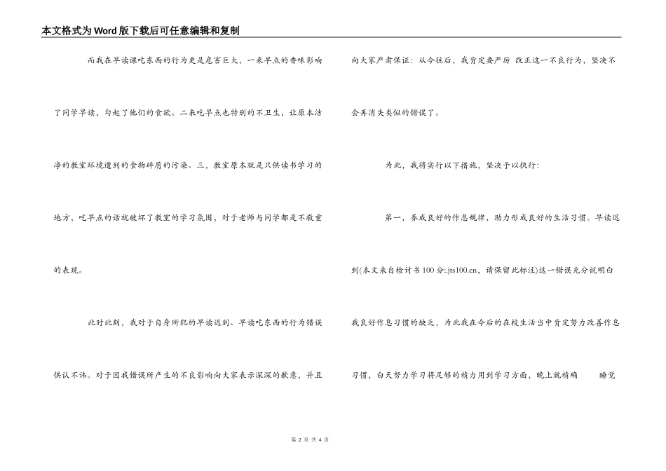 早读课迟到的检讨书_第2页