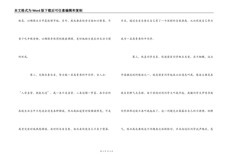 早读课迟到的检讨书_第3页