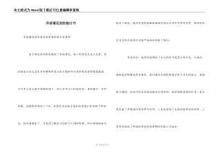 早读课迟到的检讨书