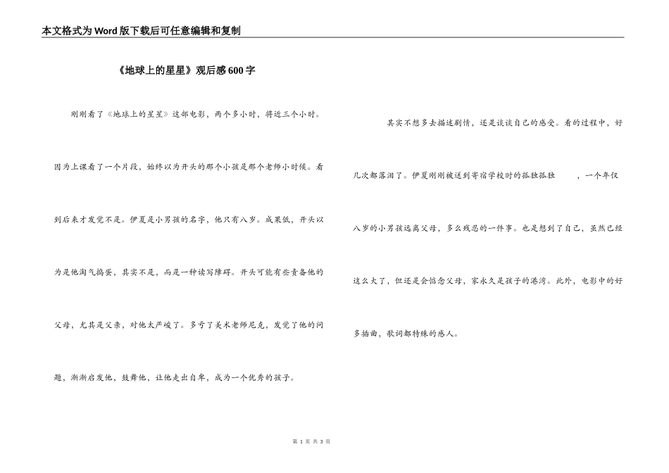 《地球上的星星》观后感600字_1_第1页