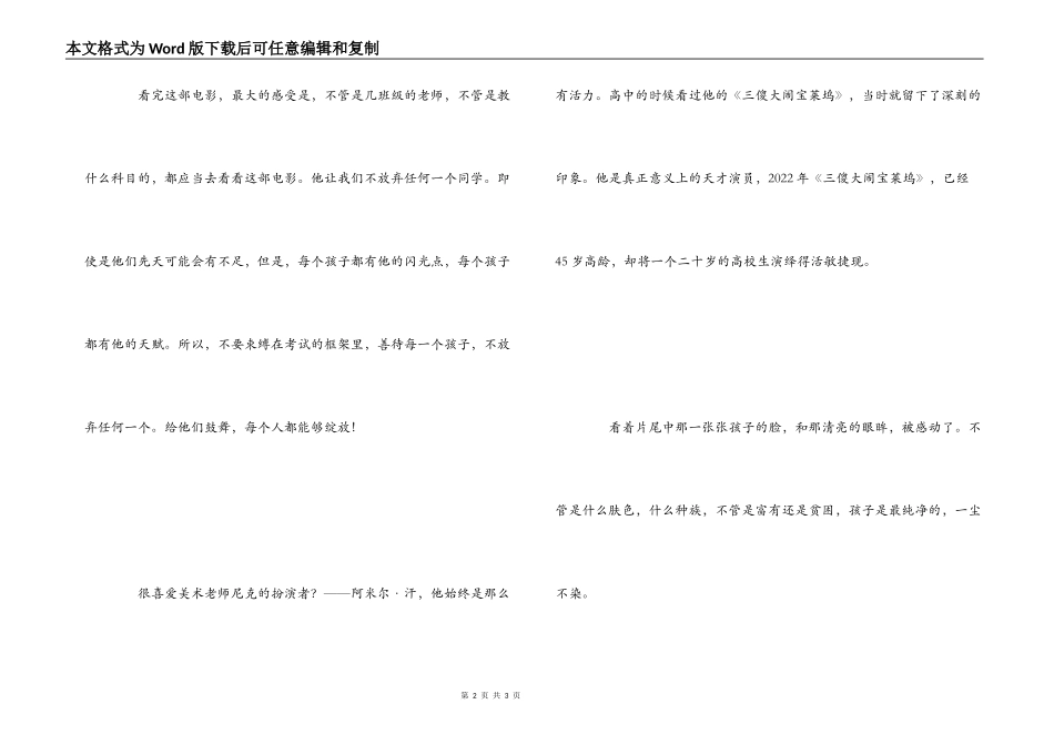 《地球上的星星》观后感600字_1_第2页