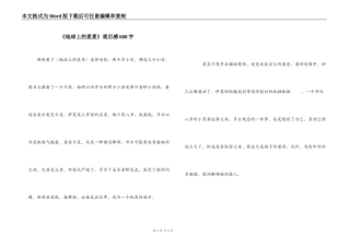 《地球上的星星》观后感600字_1
