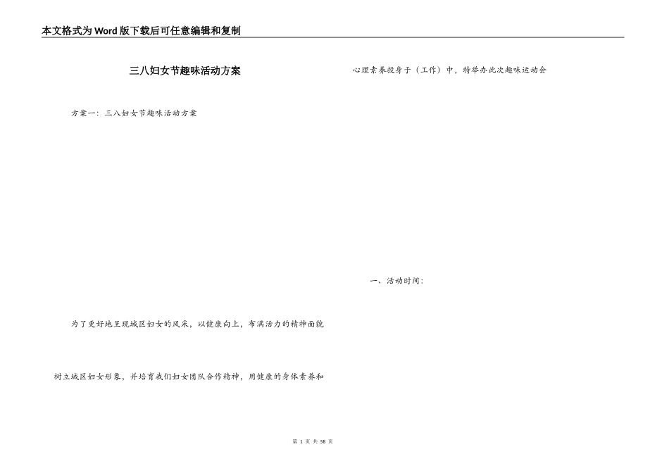 三八妇女节趣味活动方案_1_第1页