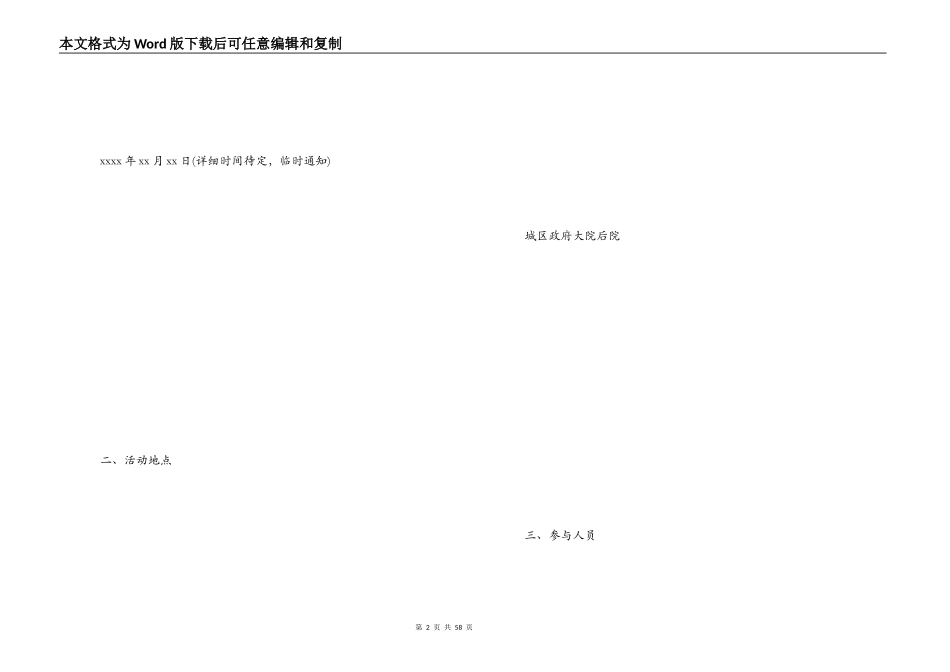 三八妇女节趣味活动方案_1_第2页