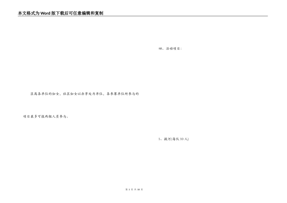 三八妇女节趣味活动方案_1_第3页