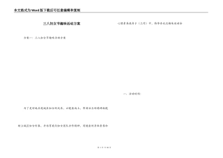 三八妇女节趣味活动方案_1