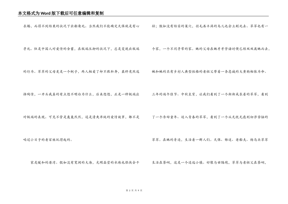 边城读后感2000字_第2页