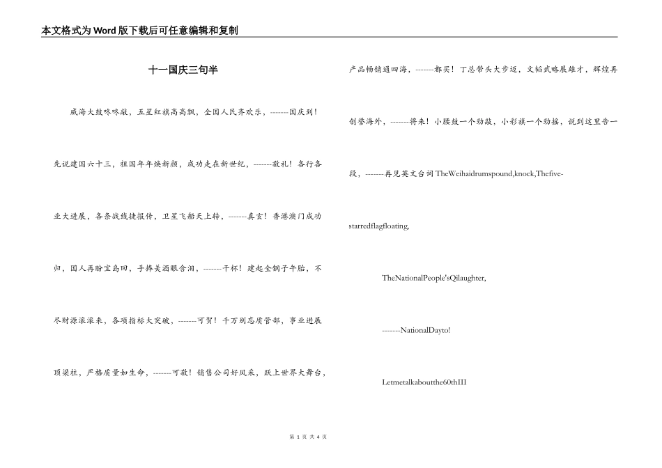 十一国庆三句半_第1页