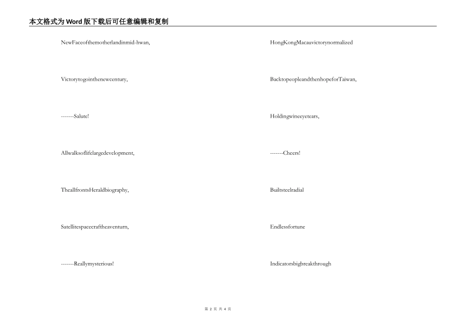 十一国庆三句半_第2页