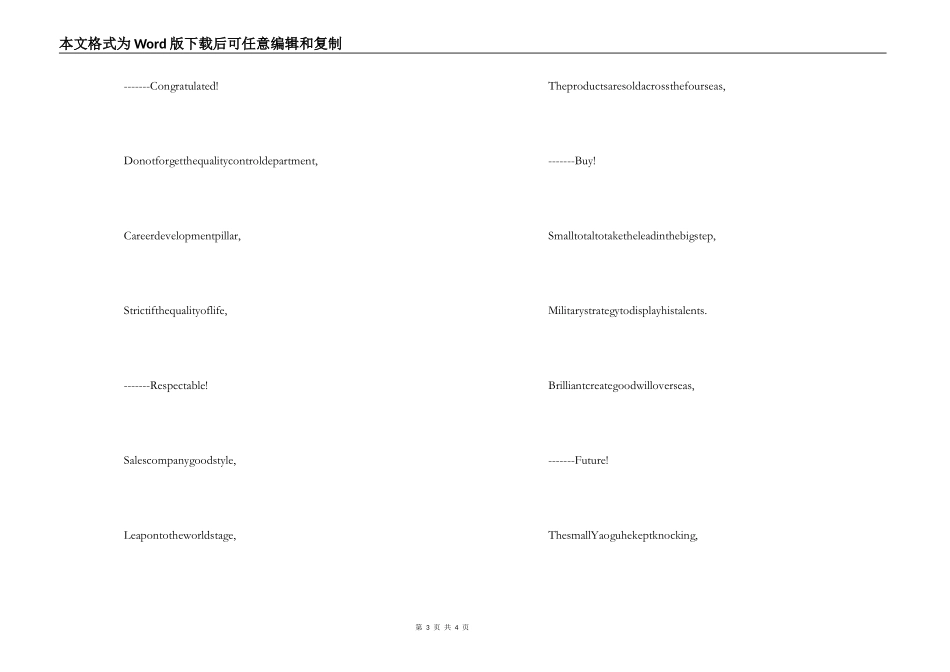 十一国庆三句半_第3页