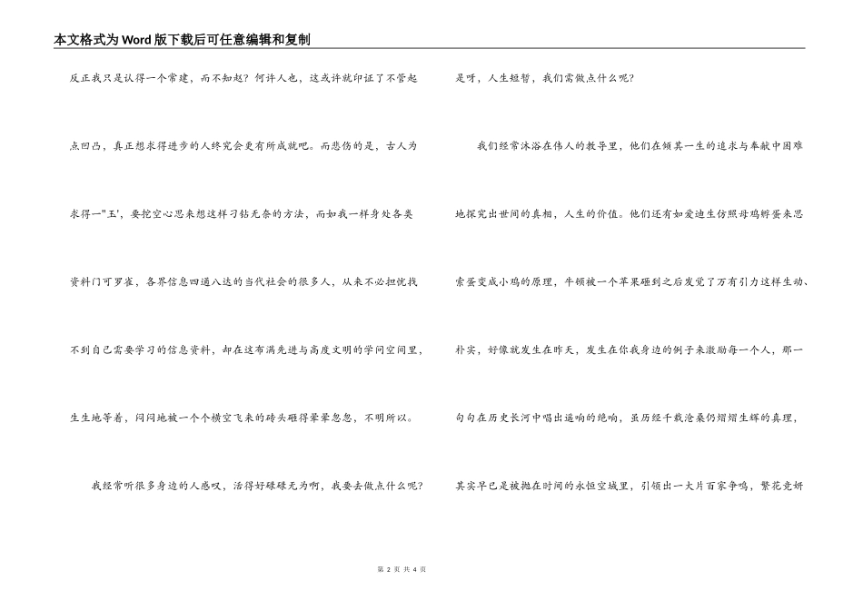 抛砖引玉读后感_第2页