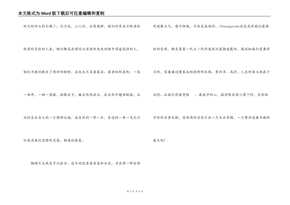抛砖引玉读后感_第3页
