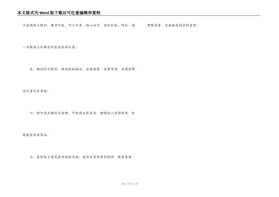 医院向社会公开行风建设承诺书_第2页