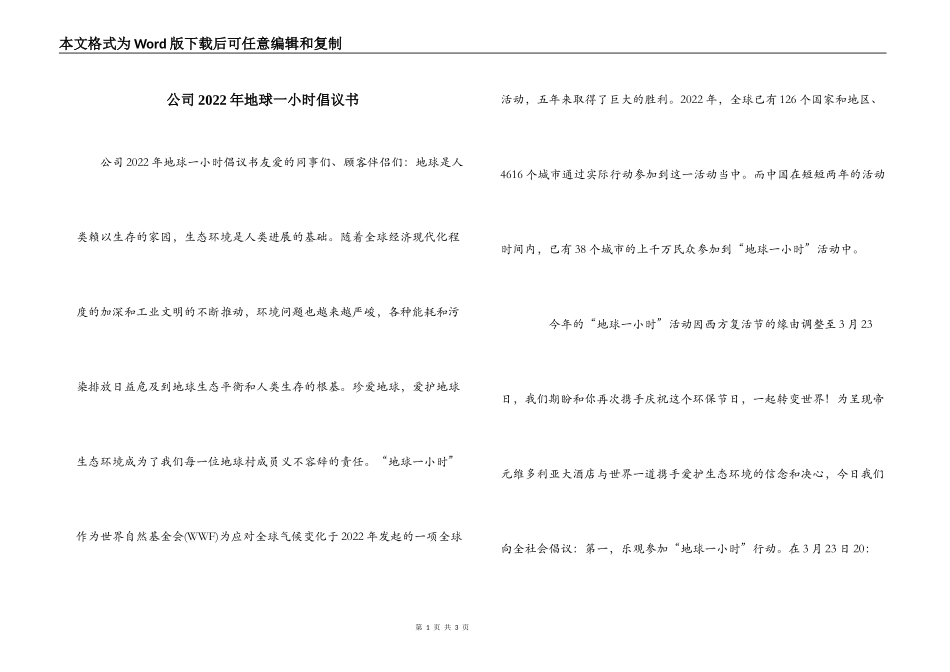 公司2022年地球一小时倡议书_第1页