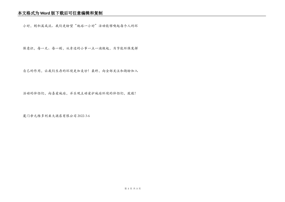 公司2022年地球一小时倡议书_第3页