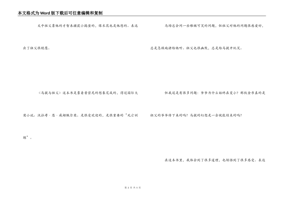 《马提与祖父》读后感_第2页