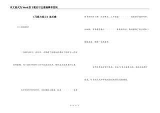《马提与祖父》读后感