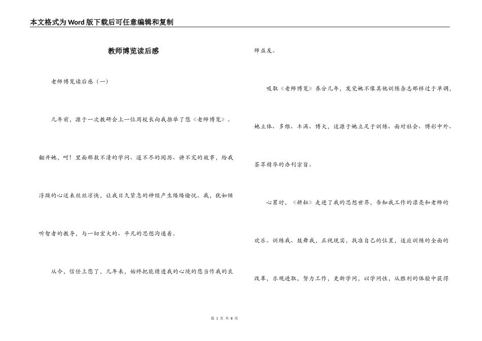 教师博览读后感_第1页